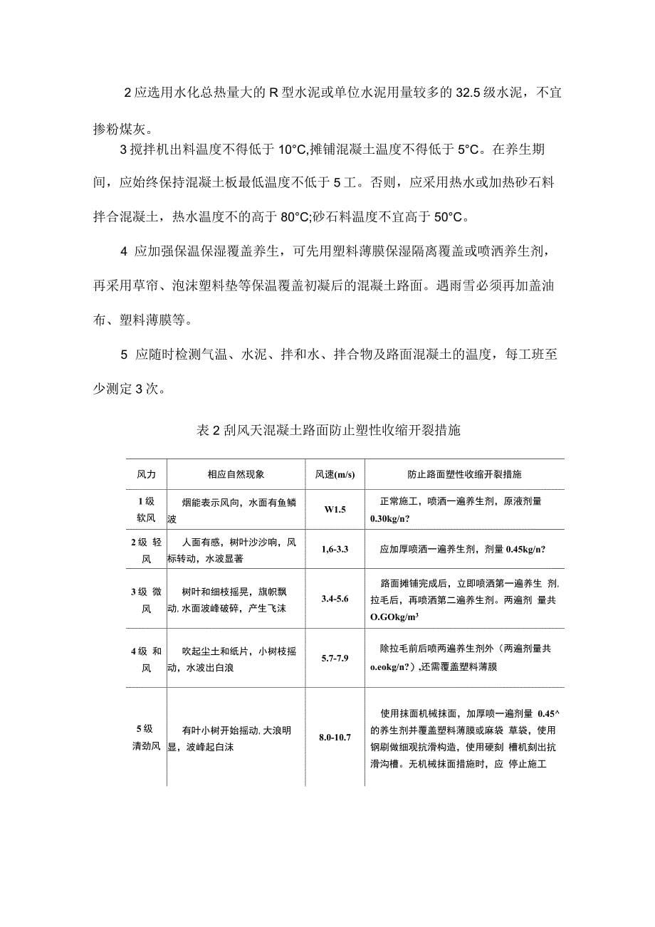 冬季施工要求资料_第5页