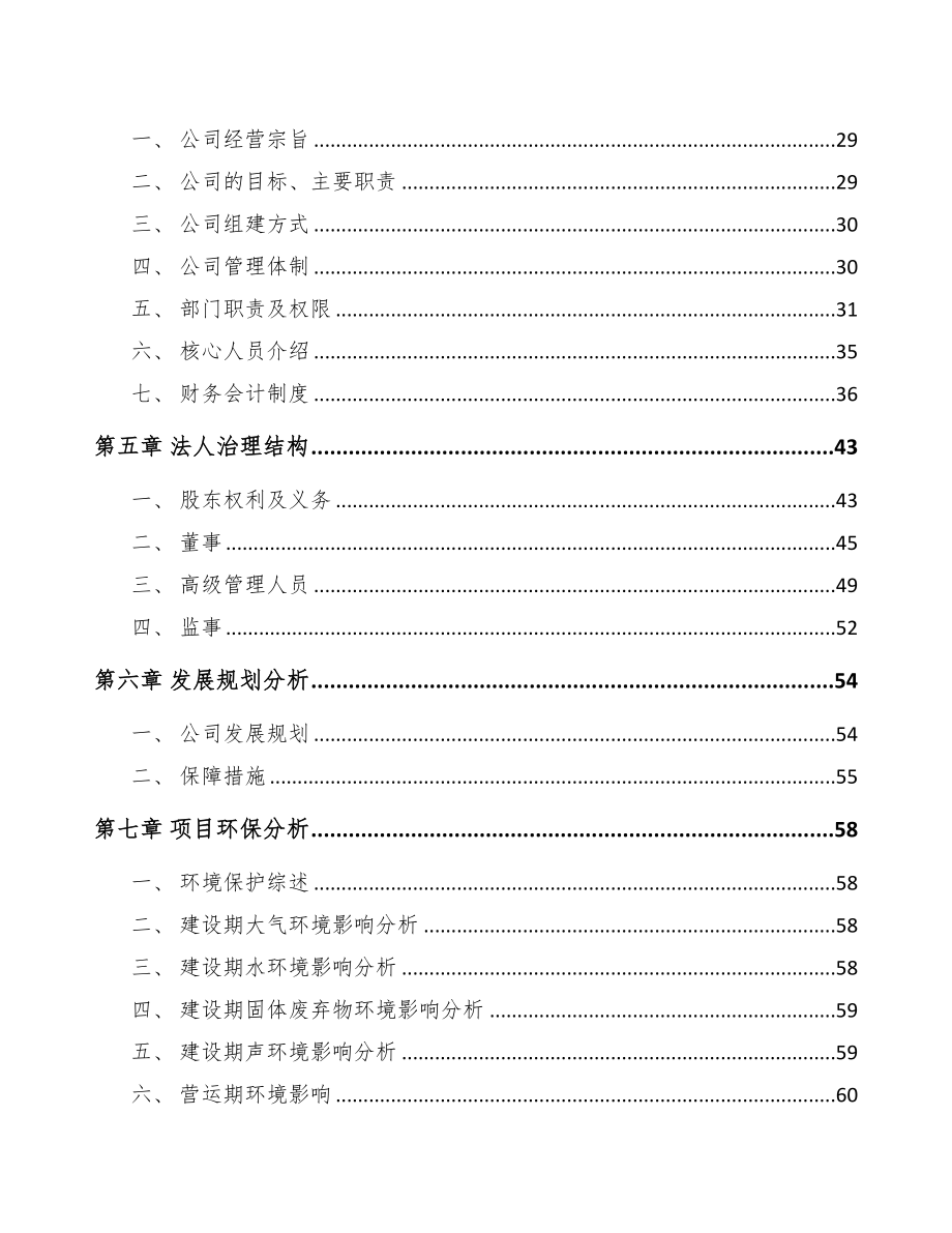 北海关于成立工业气体公司可行性研究报告(DOC 75页)_第3页