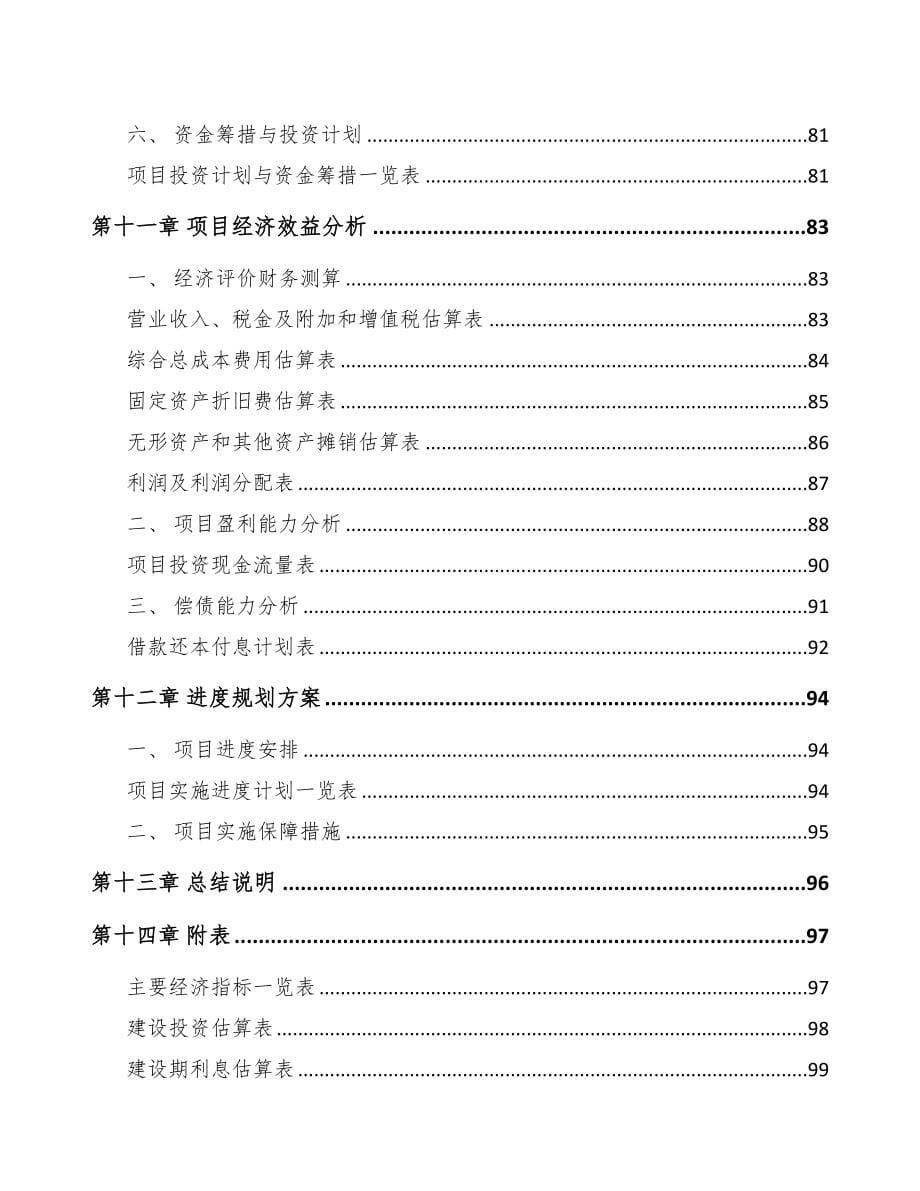 北海关于成立工业气体公司可行性研究报告(DOC 75页)_第5页