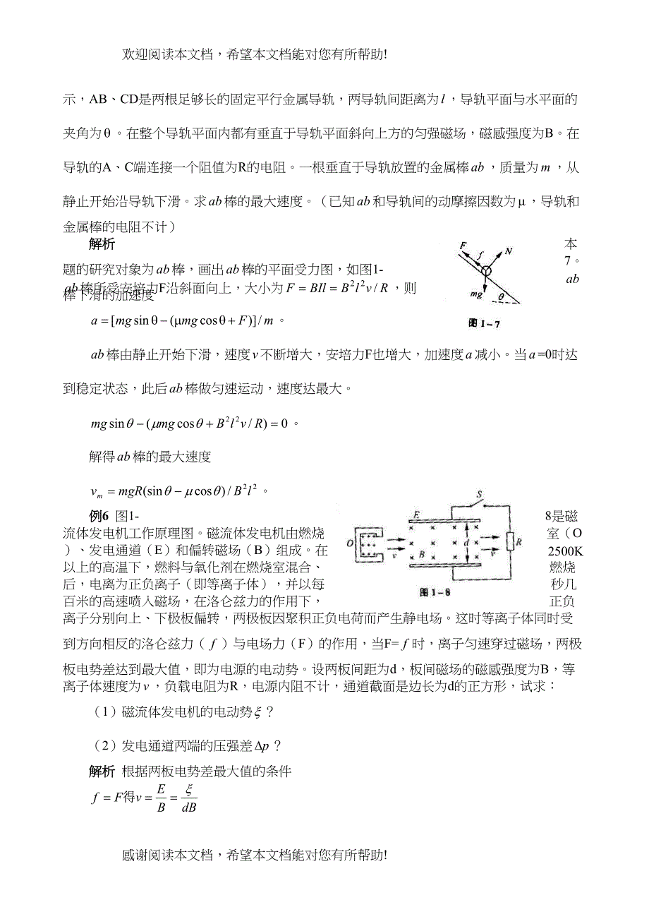 高考物理二轮复习名师专题点津系列――平衡问题doc高中物理_第4页