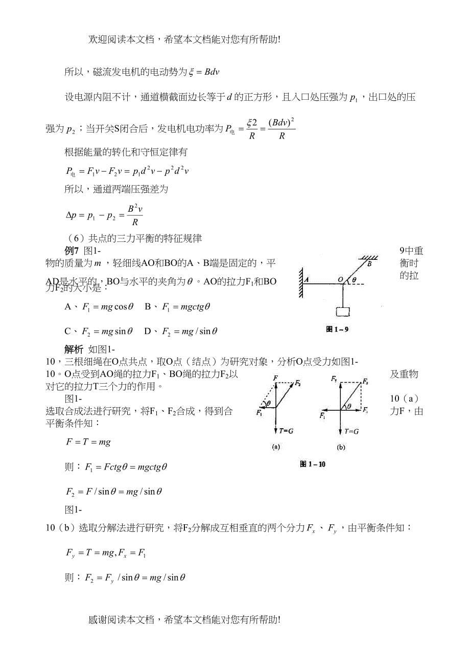 高考物理二轮复习名师专题点津系列――平衡问题doc高中物理_第5页