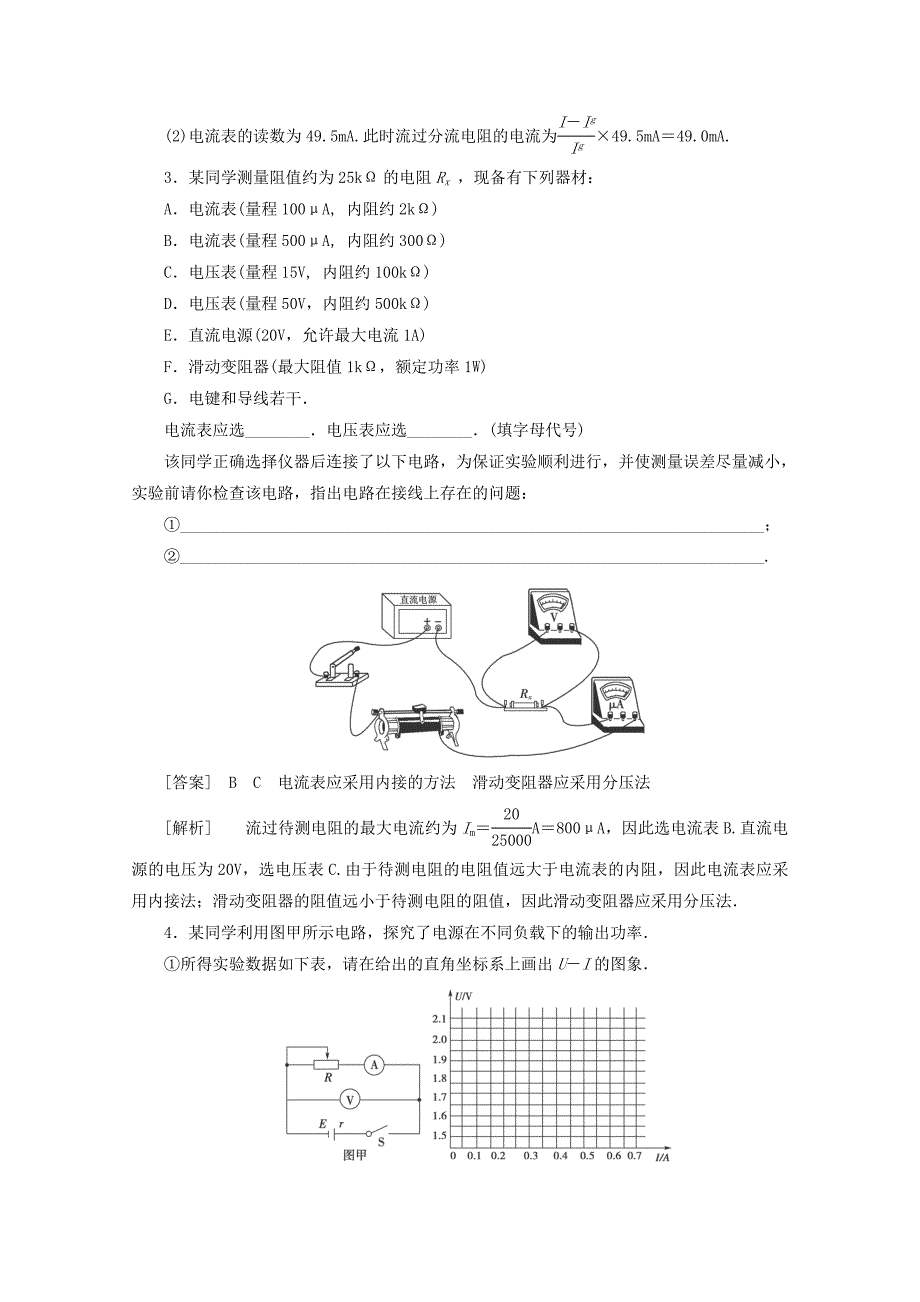 （新课标）2013年高考物理 考前教材回归四 电学实验_第2页