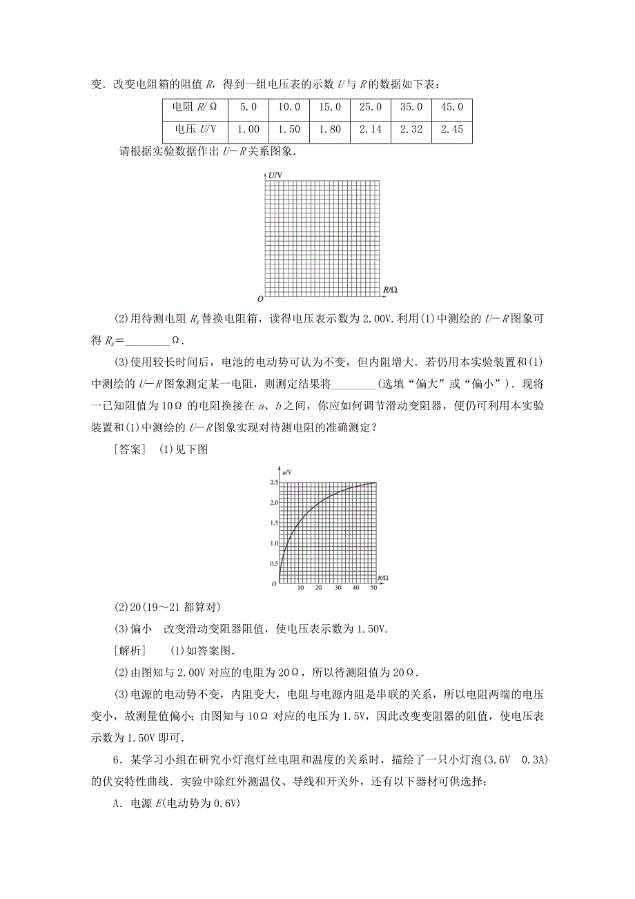 （新课标）2013年高考物理 考前教材回归四 电学实验_第4页