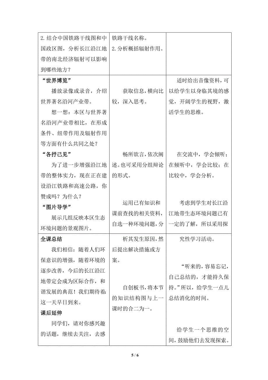 《长江沿江地带》教学设计_第5页