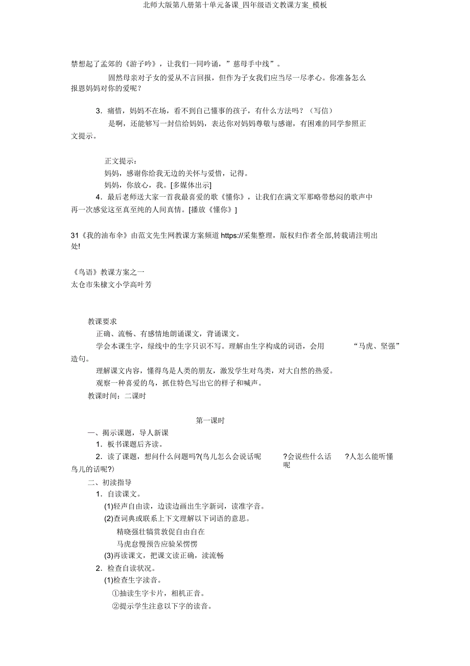 北师大版第八册第十单元备课四年级语文教案模板.doc_第5页