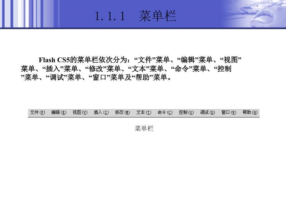 中文版FlashCS5基础培训教程ppt课件_第5页