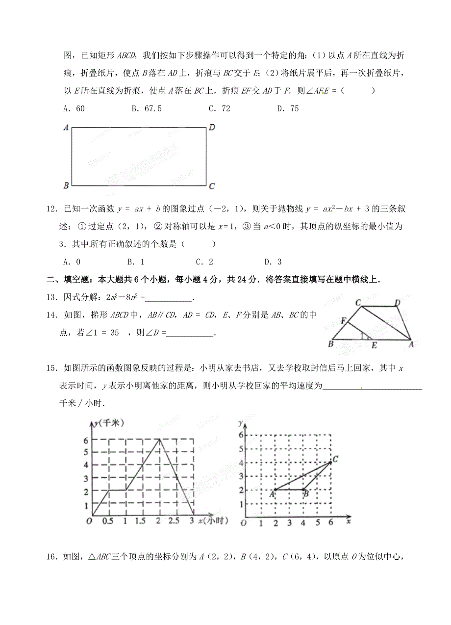 福建省连江明智学校2013届中考数学 考前50天得分专练1 新人教版_第3页