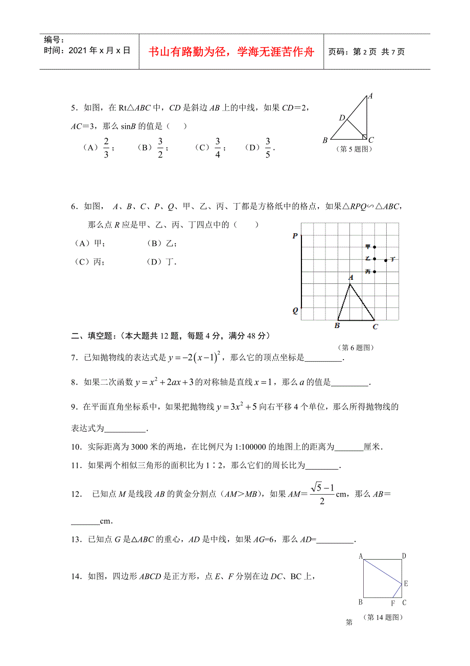 普陀区九年级数学期终考试调研卷_第2页