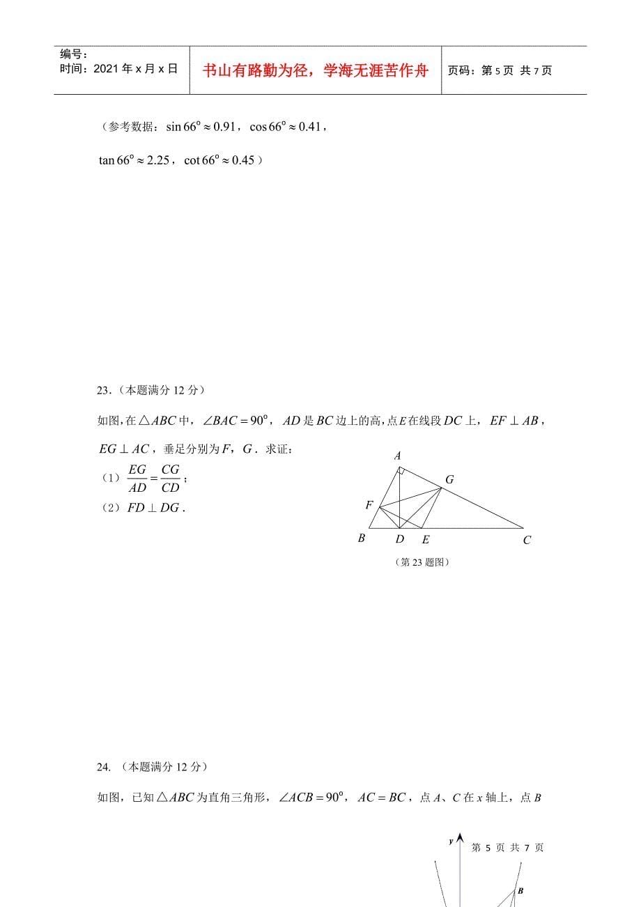 普陀区九年级数学期终考试调研卷_第5页