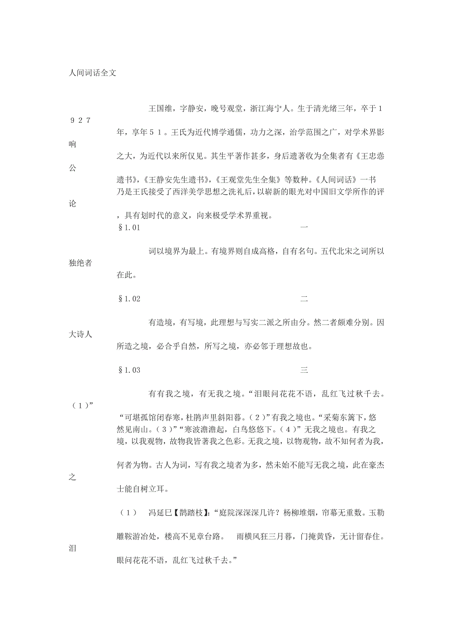 人间词话全文.doc_第1页