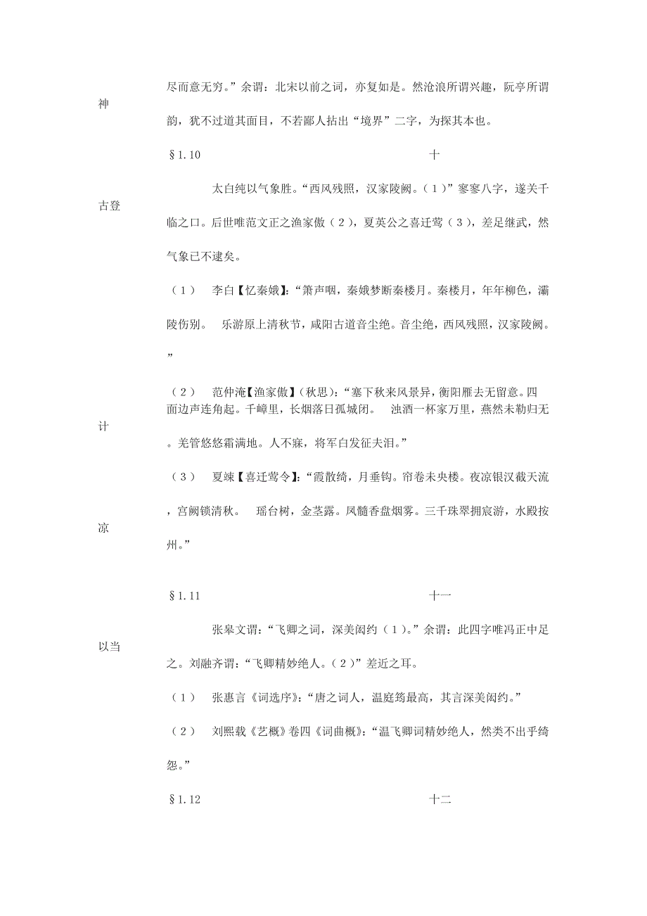 人间词话全文.doc_第4页