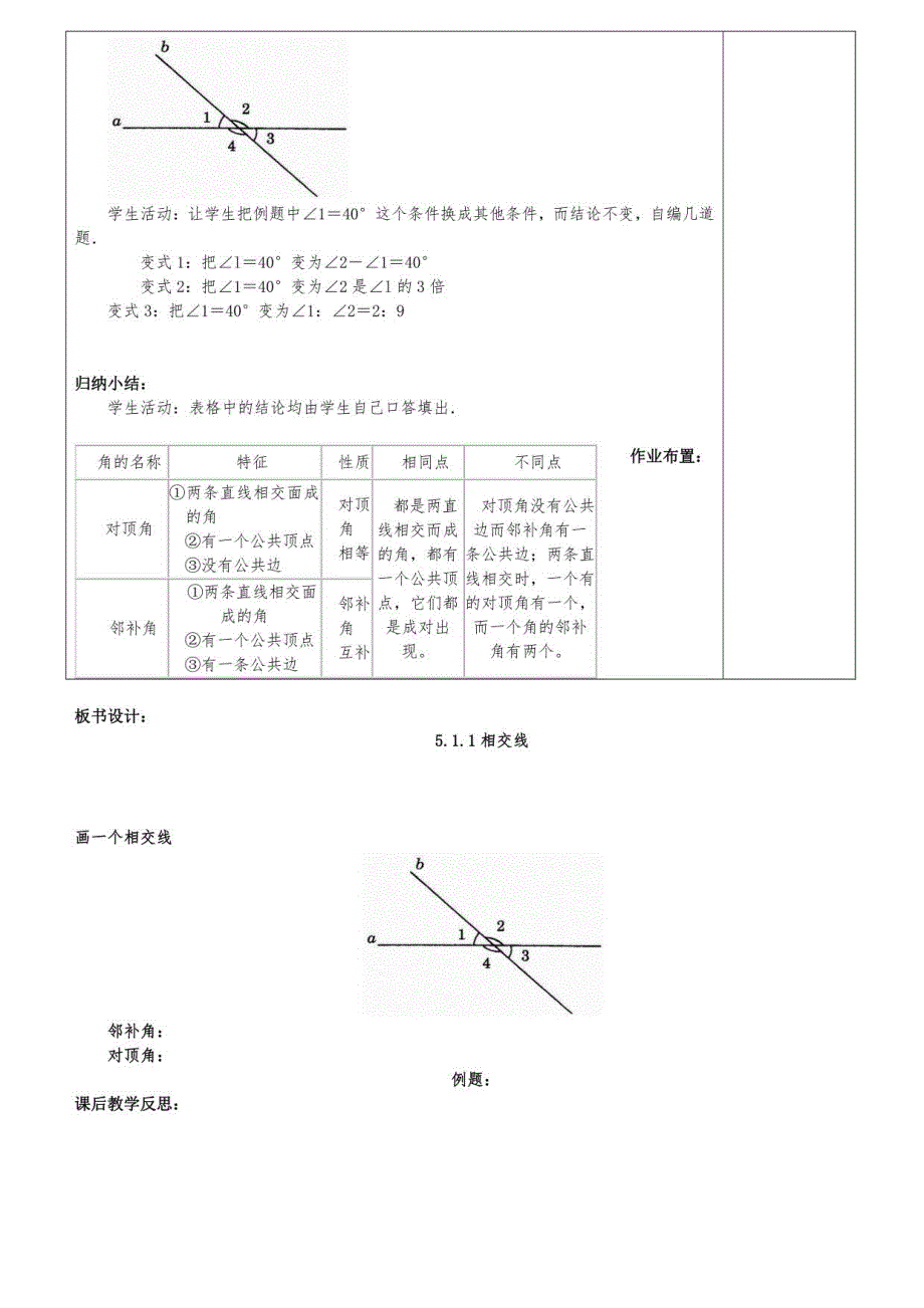 七年级数学下册电子教案_第2页