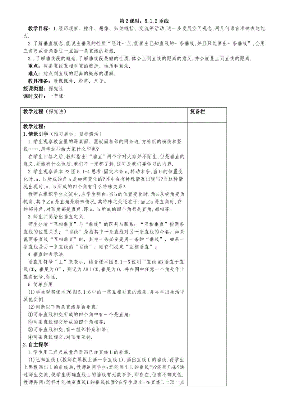 七年级数学下册电子教案_第3页