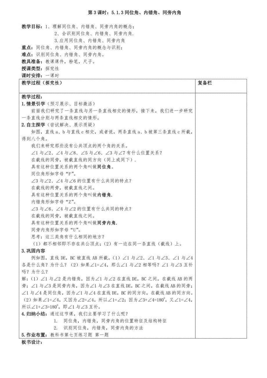 七年级数学下册电子教案_第5页