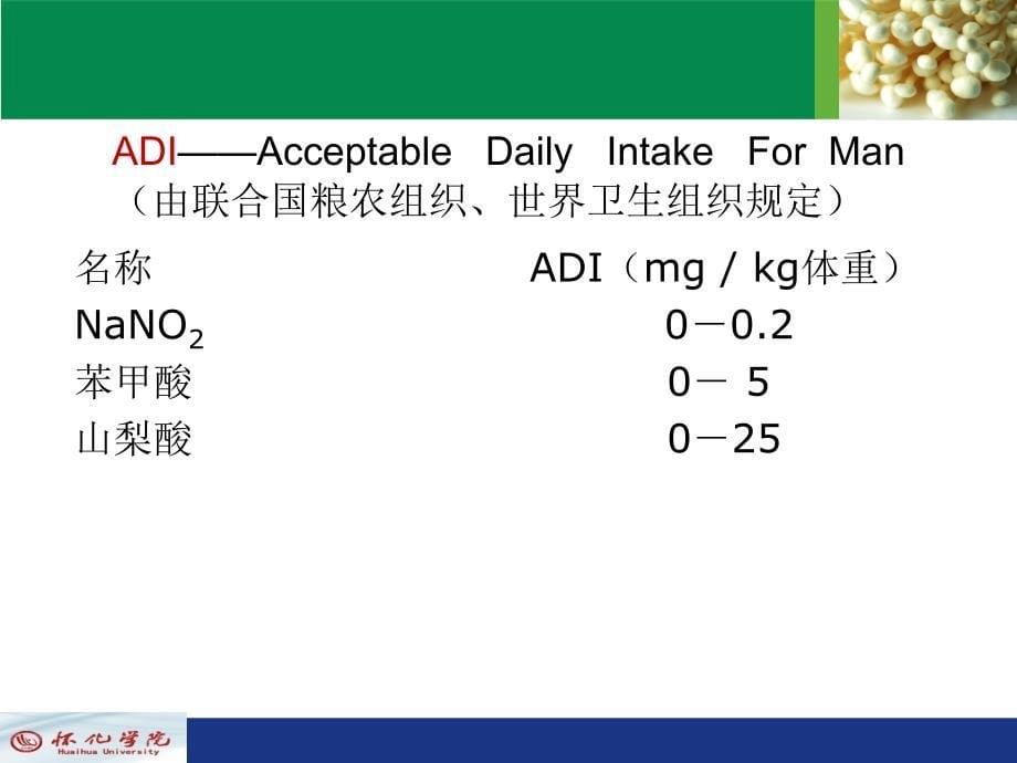 《食品添加剂检测》PPT课件_第5页