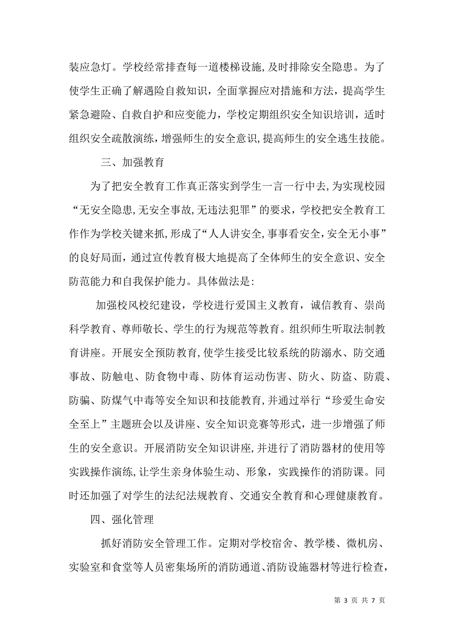 隐患排查和消防疏散演练工作总结范文_第3页