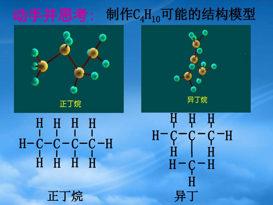 年浙江省高一化学同分异构体课件苏教_第3页