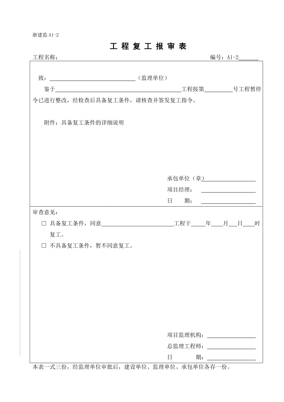 精品资料（2021-2022年收藏）浙江省A4监理规范用表新规范_第3页