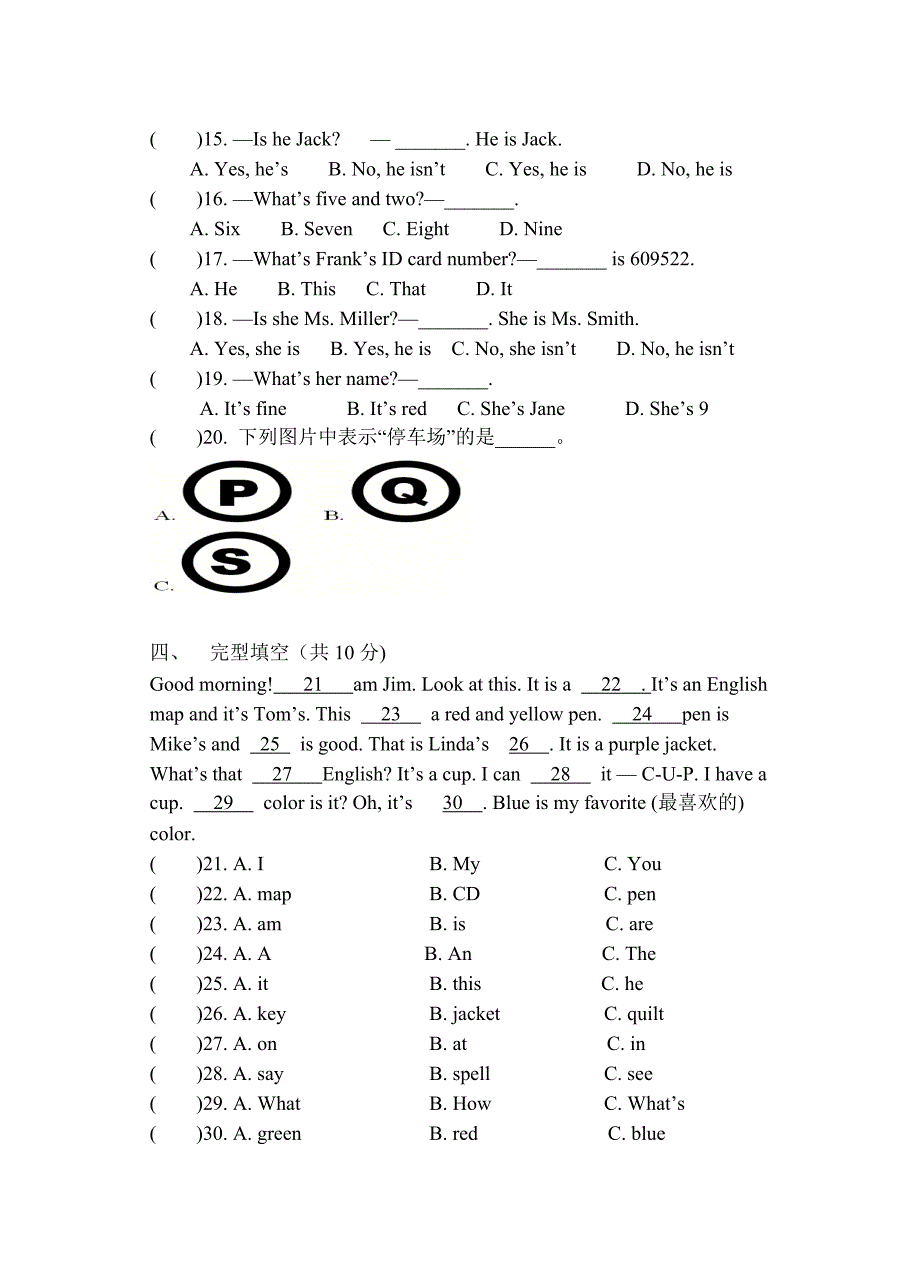 教育专题：七年级上册Unit1综合测试_第2页