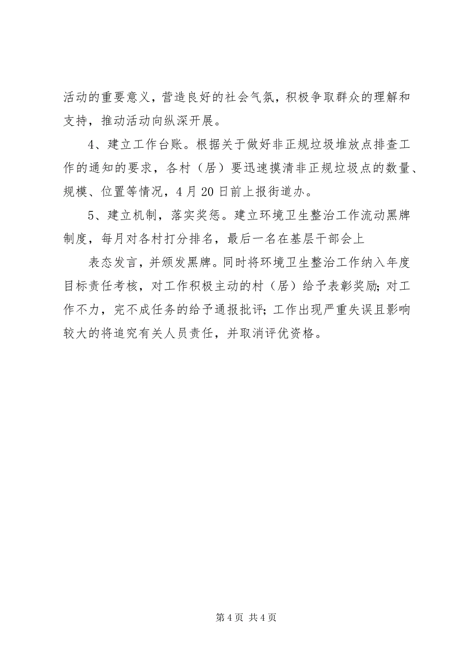 2023年农村垃圾整治行动实施方案.docx_第4页