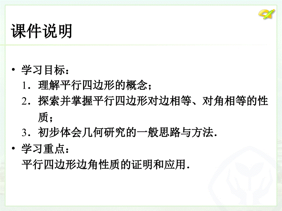 平行四边形的性质14_第3页