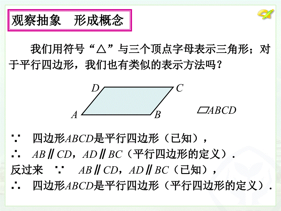 平行四边形的性质14_第5页