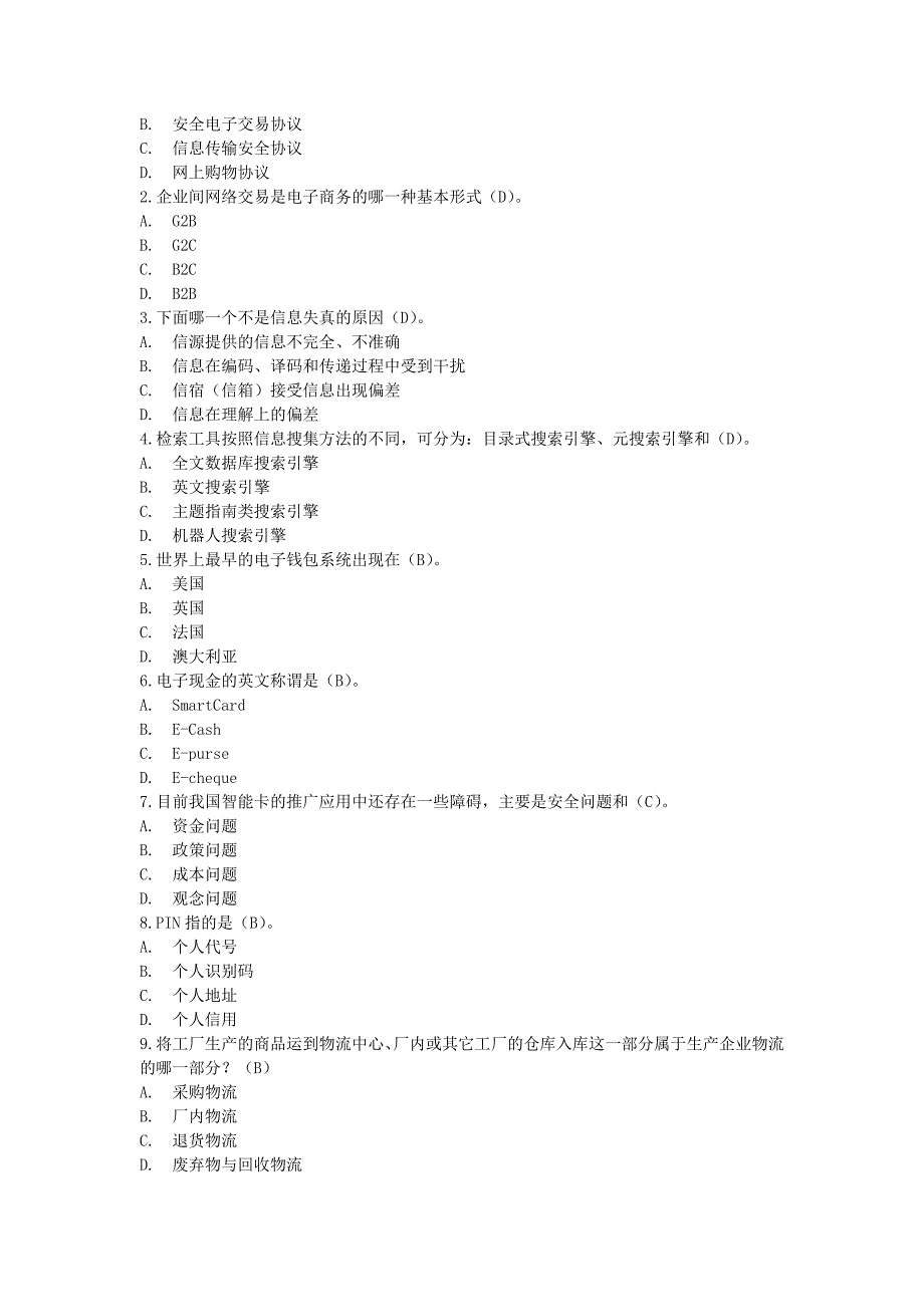 电子商务案例分析复习题答案_第2页