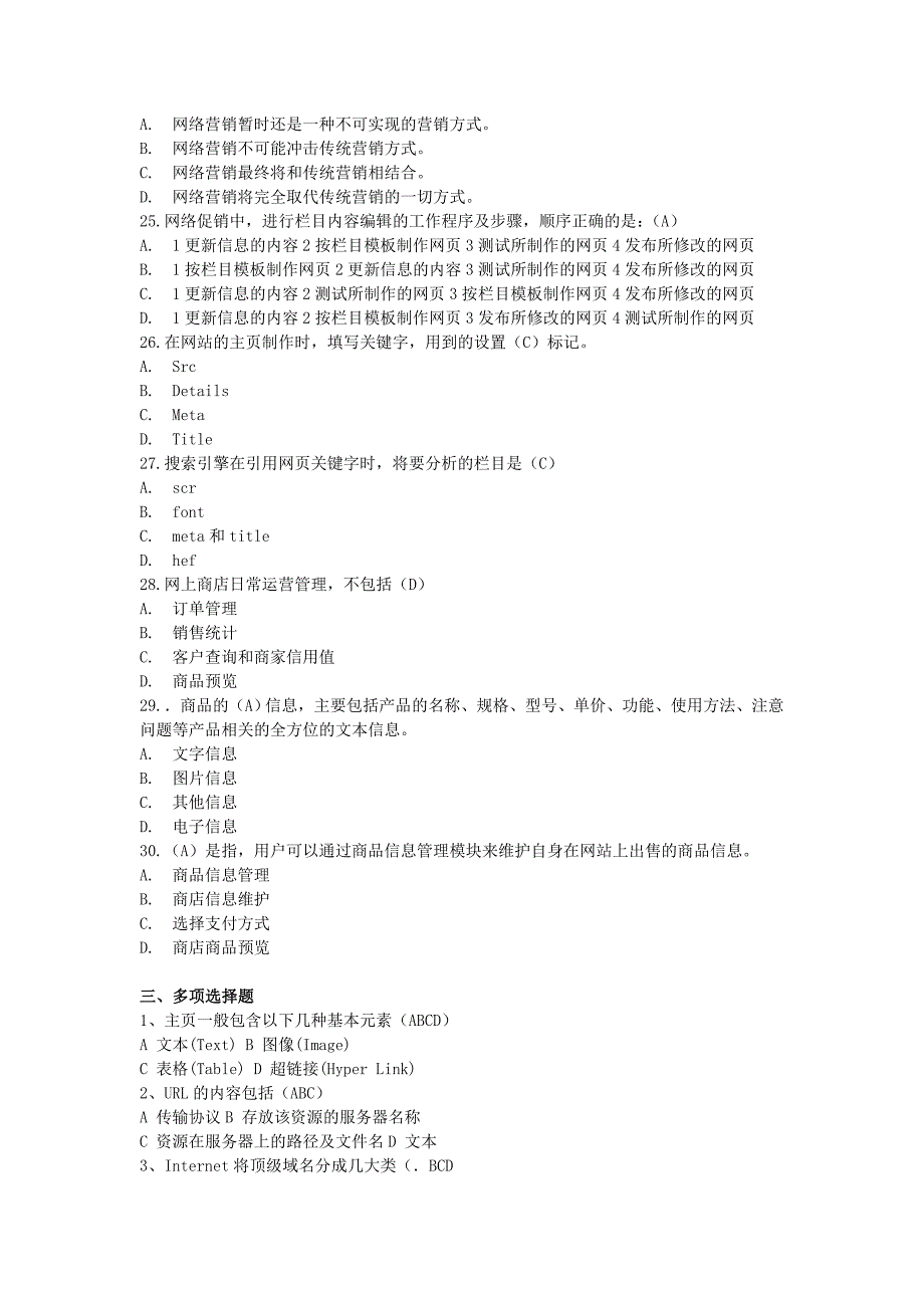 电子商务案例分析复习题答案_第4页