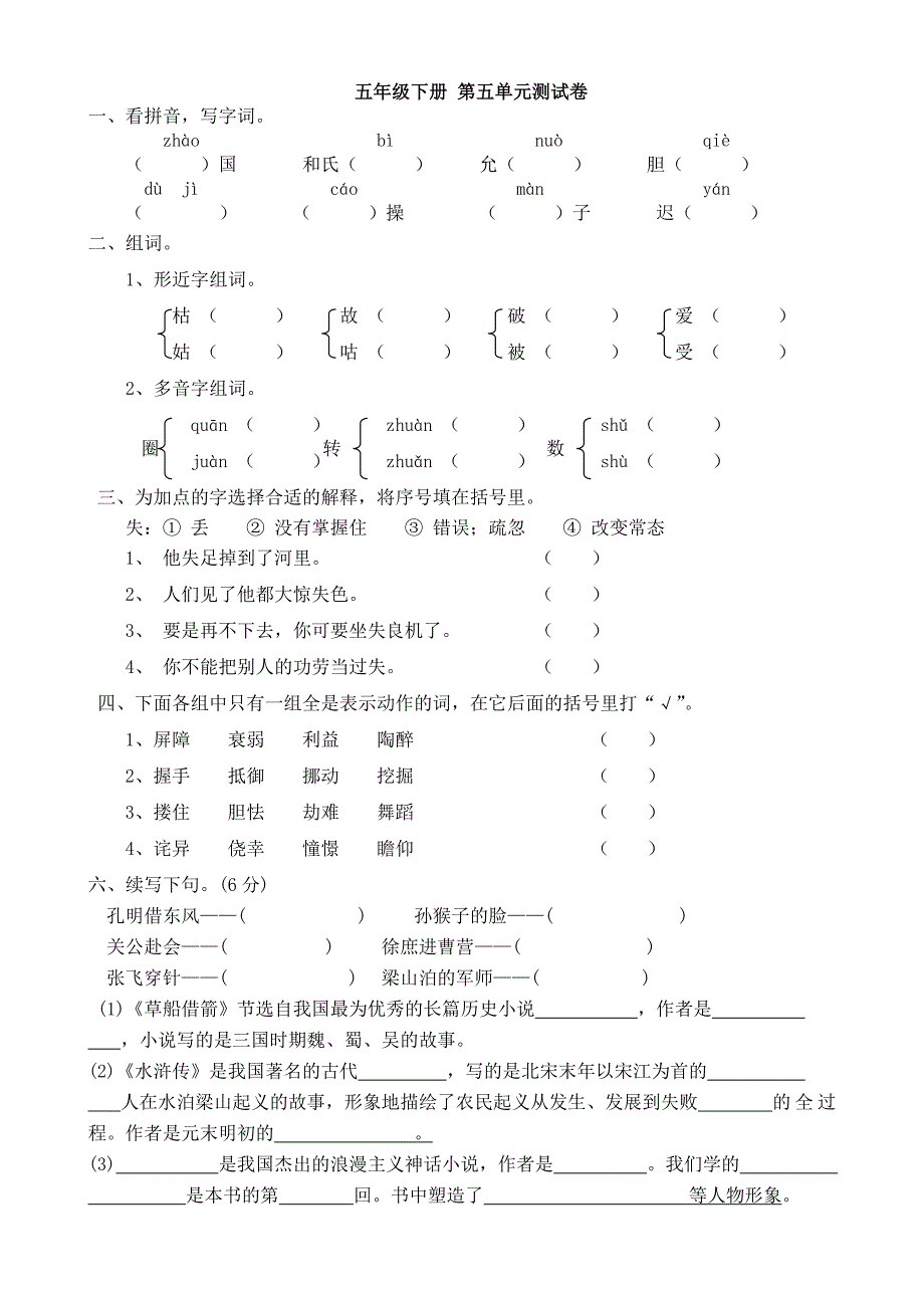 五下册五八单元试卷_第1页