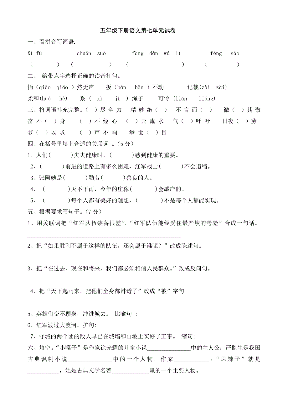 五下册五八单元试卷_第2页