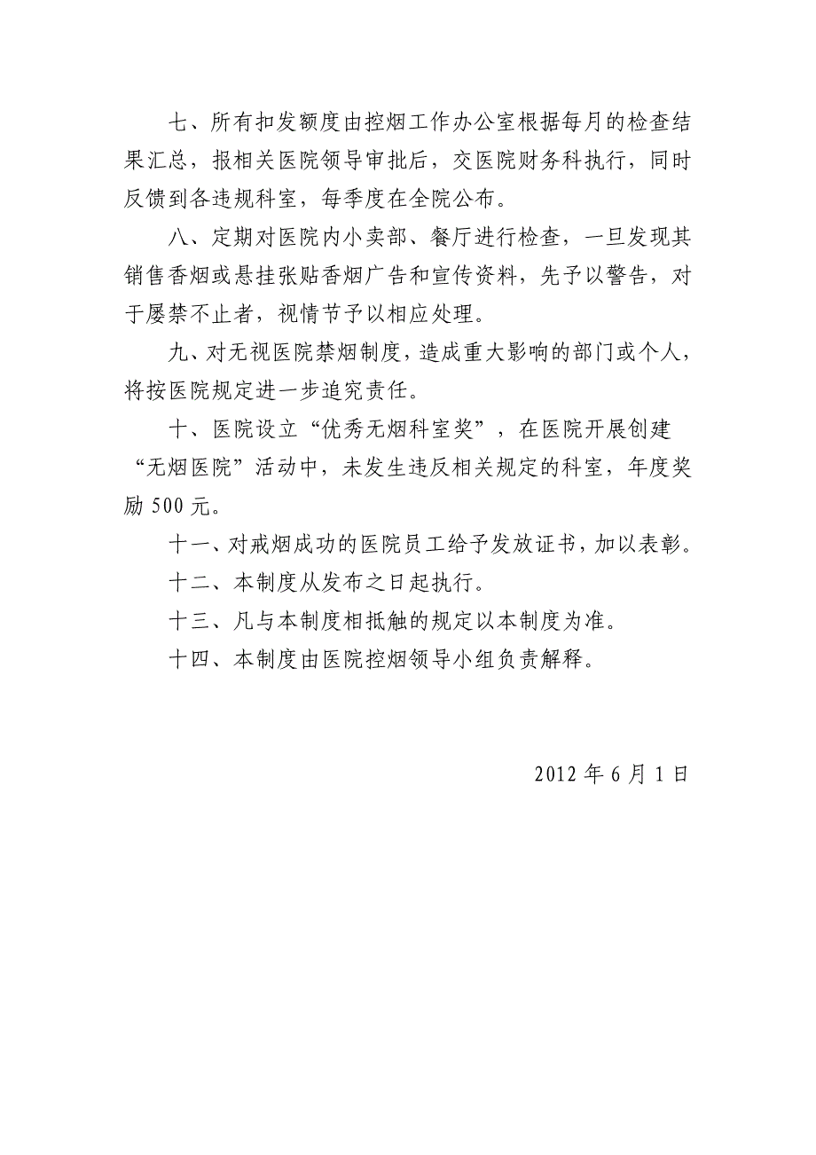 考评奖惩标准、考评奖惩记录表、控烟监督员培训、劝_第2页