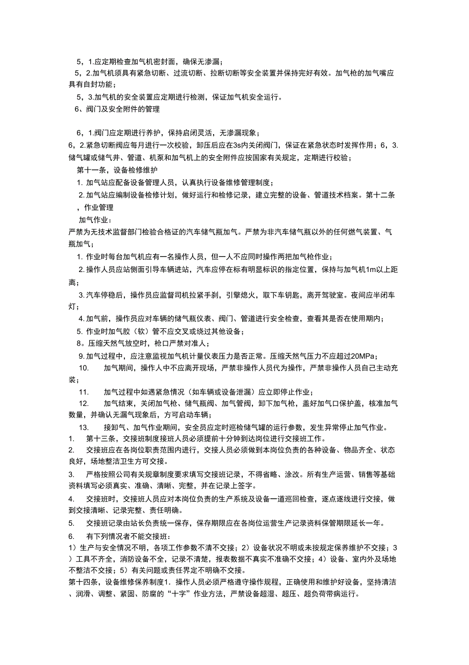 CNG加气站安全管理规定_第3页