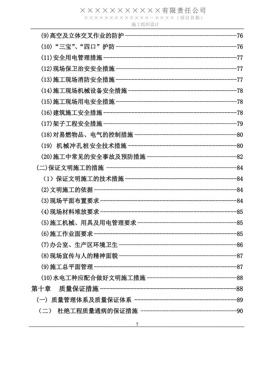 施工组织设计(已通过,已增加关盘内容)_第5页