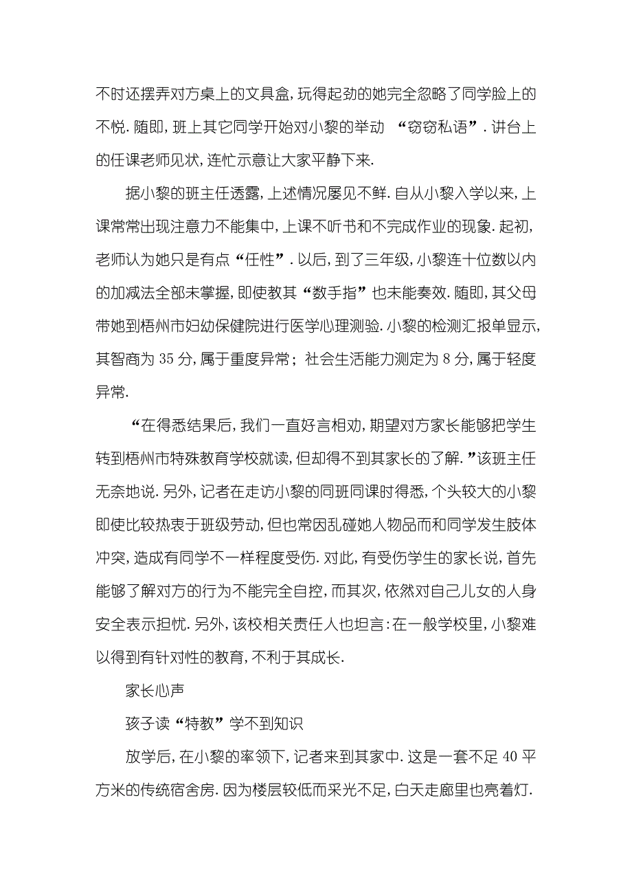 四年级学生被判定为智力重度异常遭遇求学选择-四年级数学智力测试题_第2页