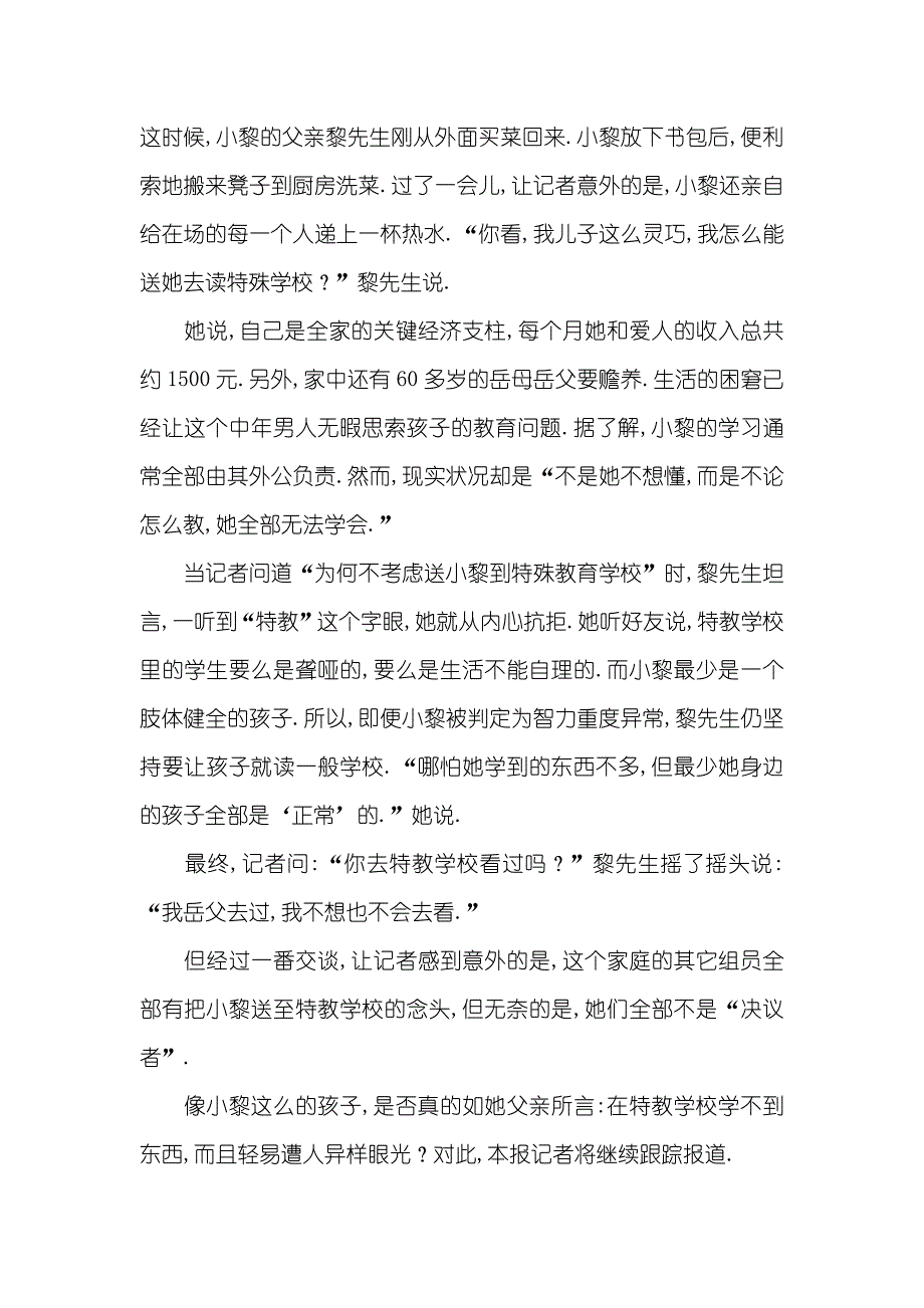 四年级学生被判定为智力重度异常遭遇求学选择-四年级数学智力测试题_第3页