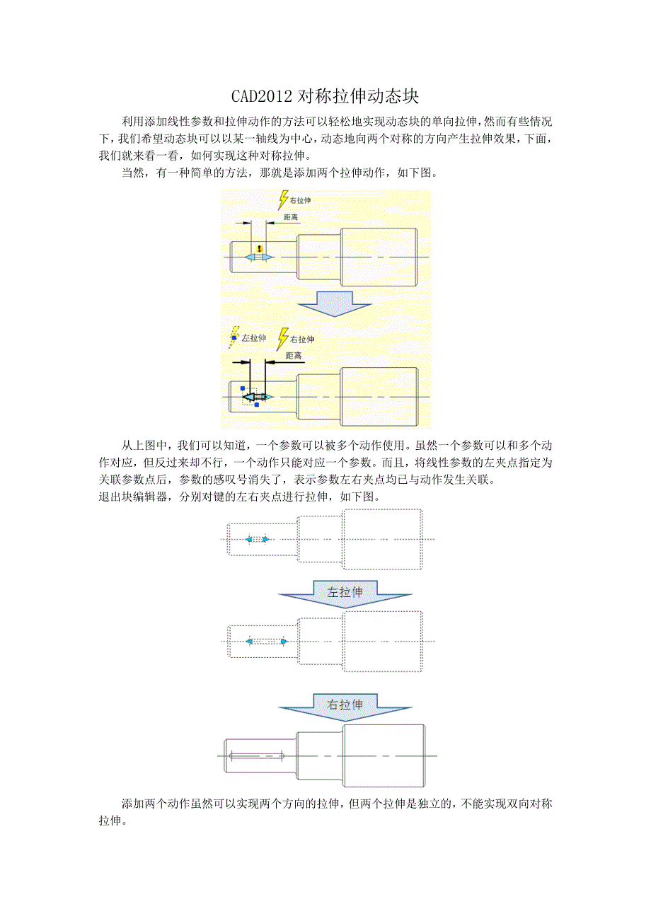 CAD对称拉伸动态块_第1页