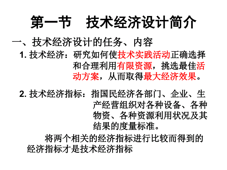 设计概算与技术经济设计.ppt_第3页