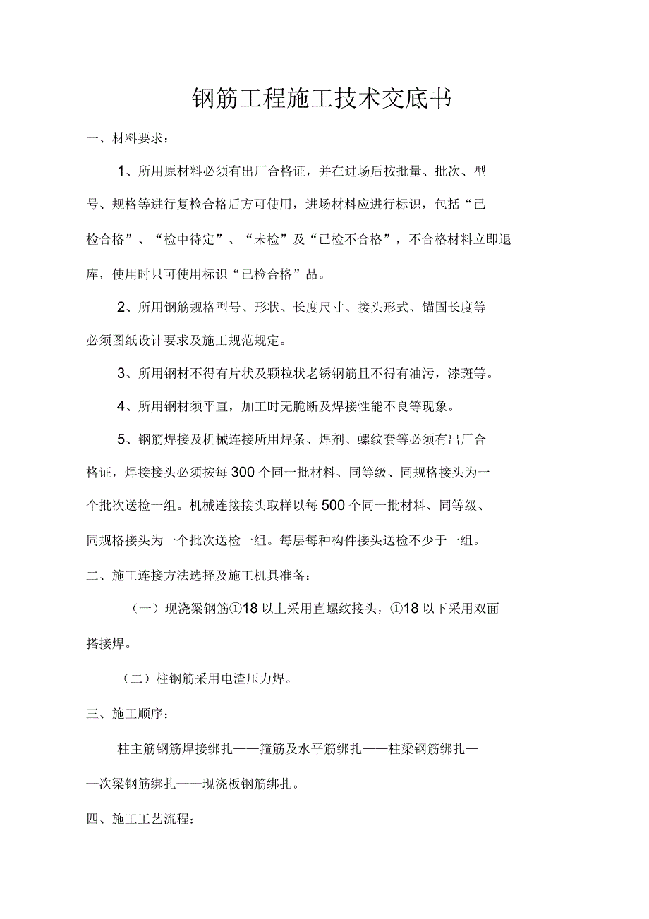 钢筋工程施工技术交底书_第1页