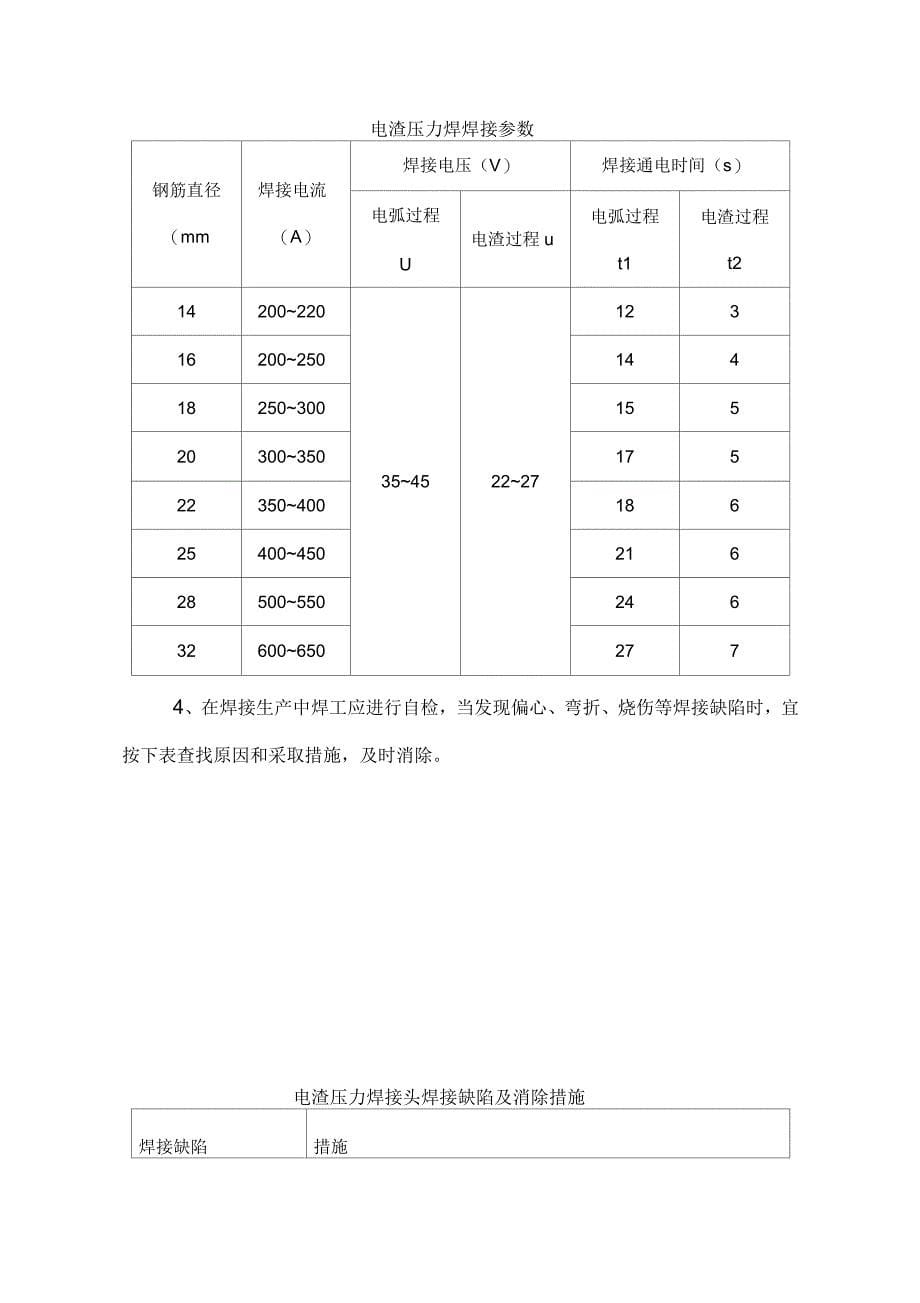 钢筋工程施工技术交底书_第5页