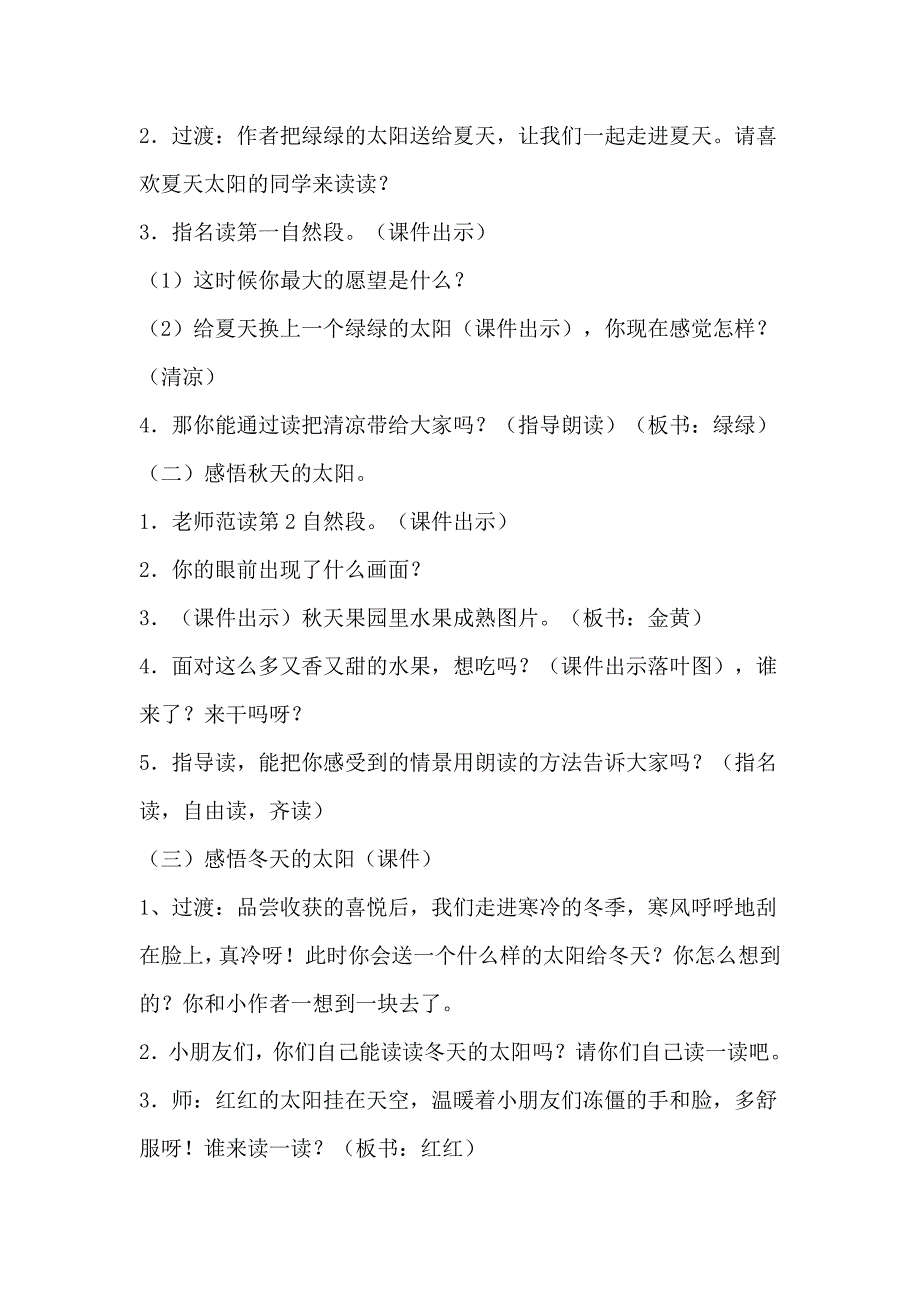 《四个太阳》教学设计[14].doc_第2页