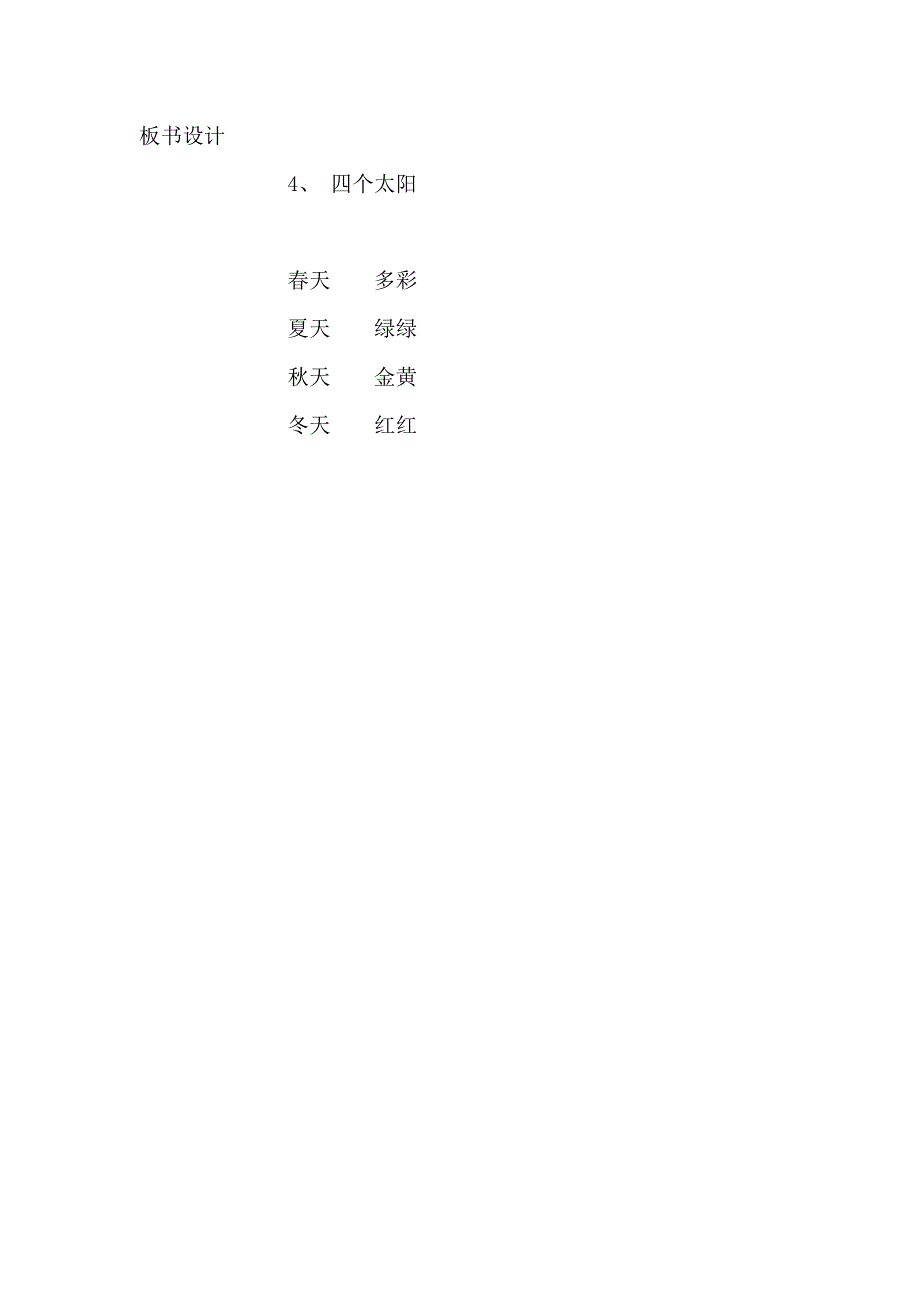 《四个太阳》教学设计[14].doc_第4页