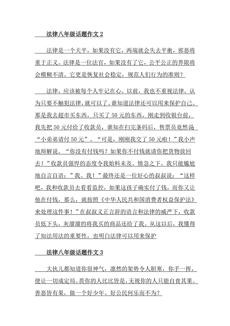 法律八年级话题作文_第2页