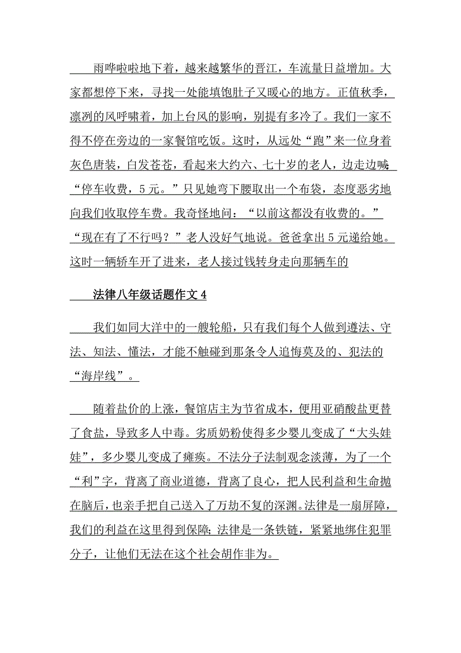 法律八年级话题作文_第3页