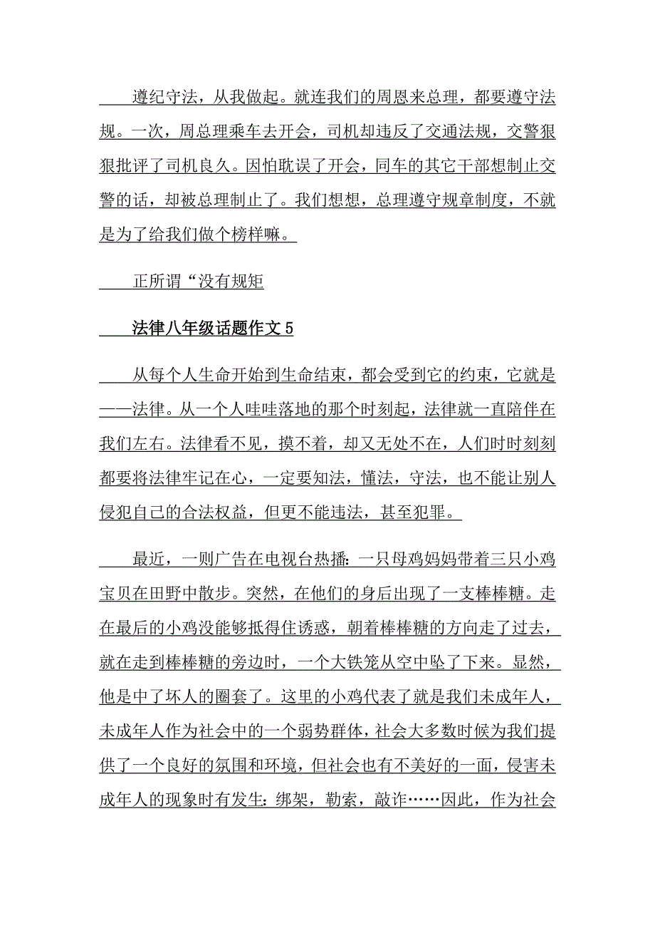 法律八年级话题作文_第4页