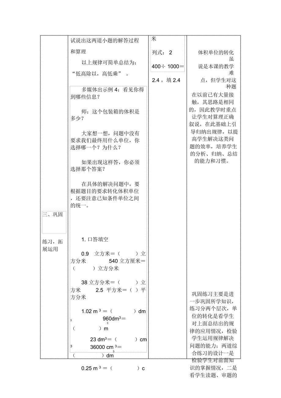 人教课标版数学五年级下册《体积单位之间的进率》教学设计_第4页