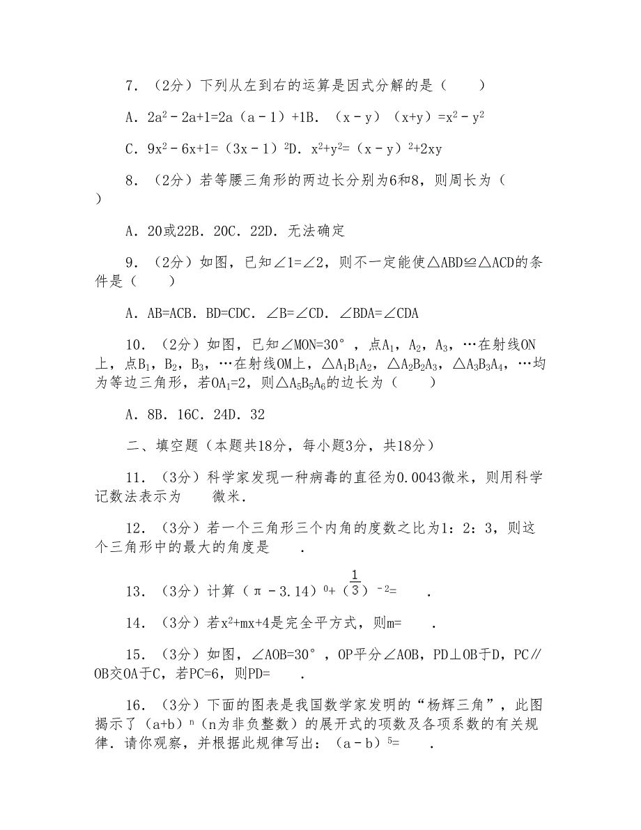 2014-2015学年广东省广州市海珠区八年级第一学期期末数学试卷带答案_第2页