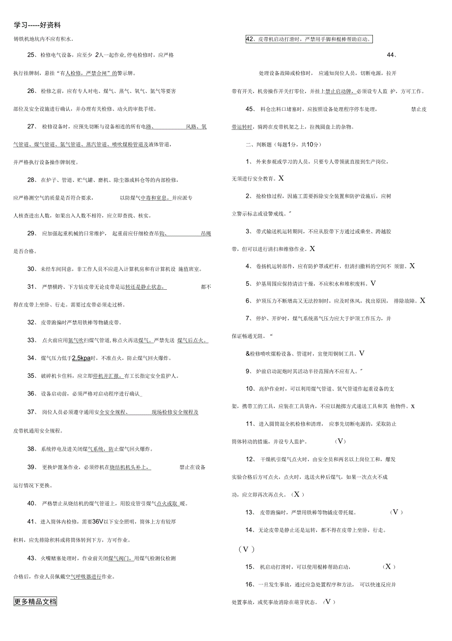 炼铁厂安全培训考试题汇编_第2页