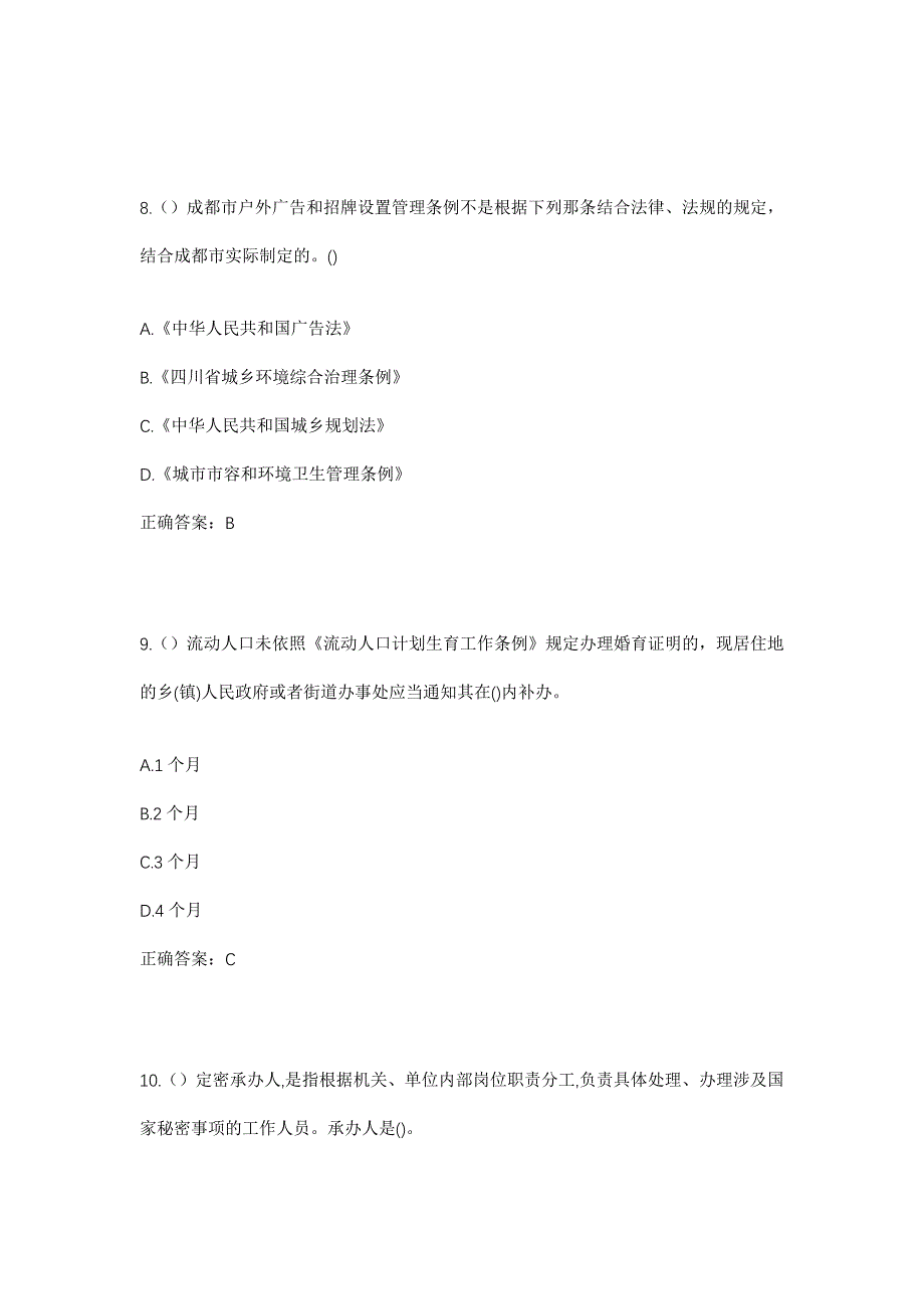 2023年山东省潍坊市高密市密水街道梁家屯社区工作人员考试模拟题含答案_第4页