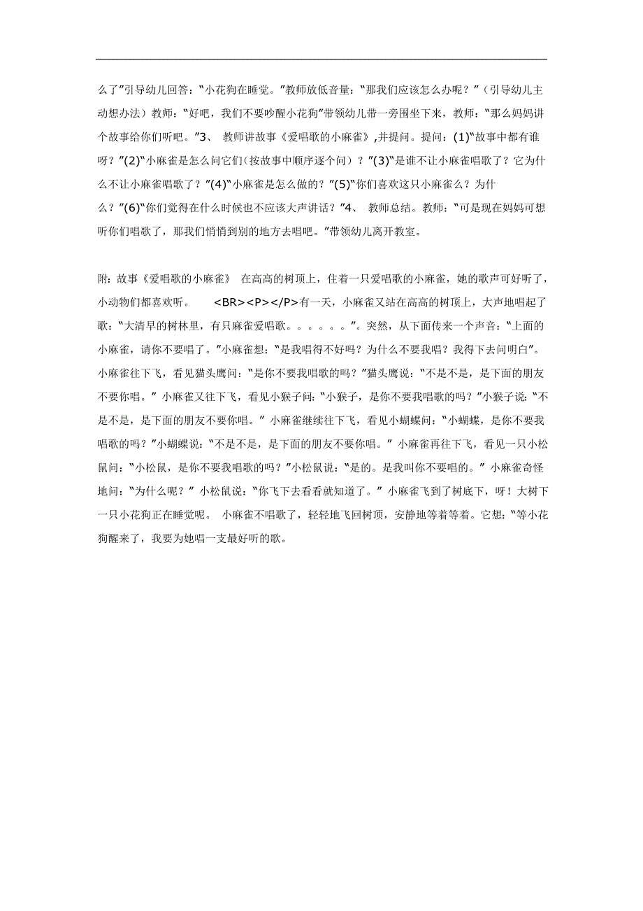 小班语言活动《爱唱歌的小麻雀》_第2页