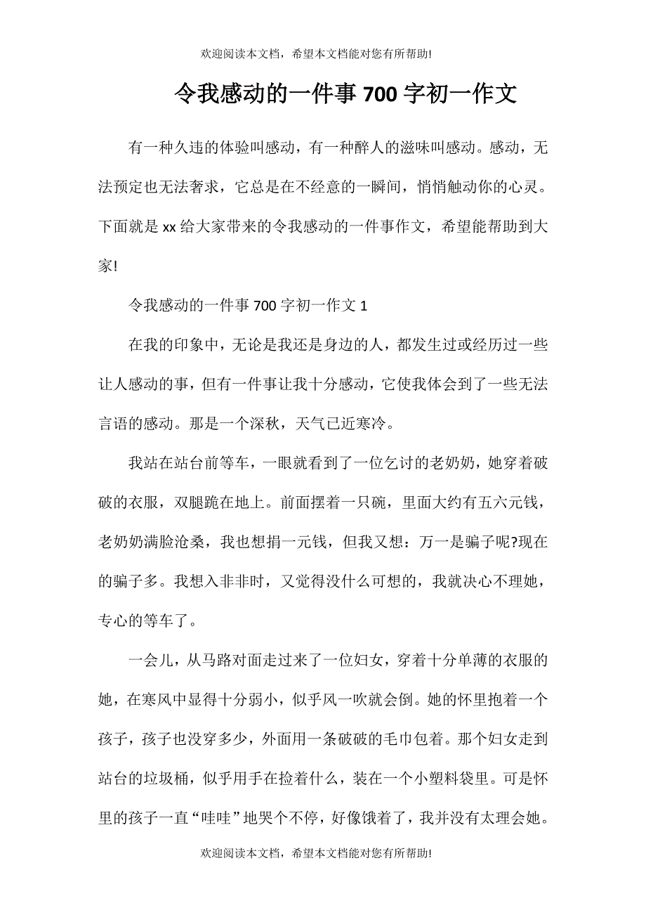 令我感动的一件事700字初一作文_第1页